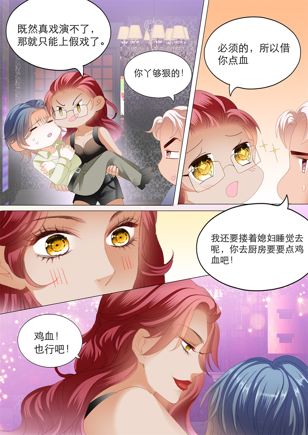霸道小叔，请轻撩147 傅老三和大彤……？