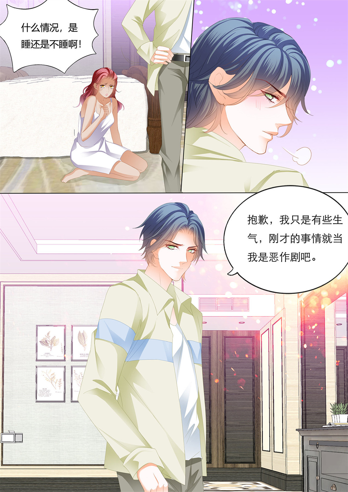 霸道小叔，请轻撩148 你真想和我……？