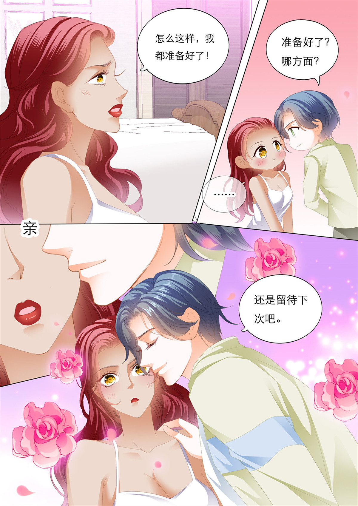 霸道小叔，请轻撩148 你真想和我……？