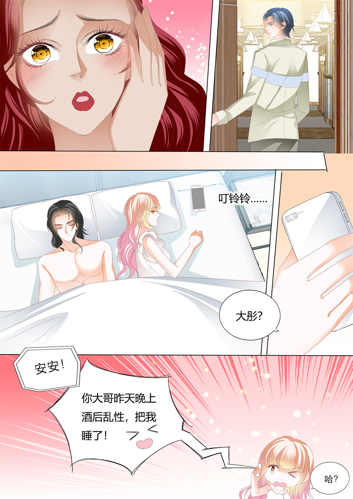 霸道小叔，请轻撩148 你真想和我……？