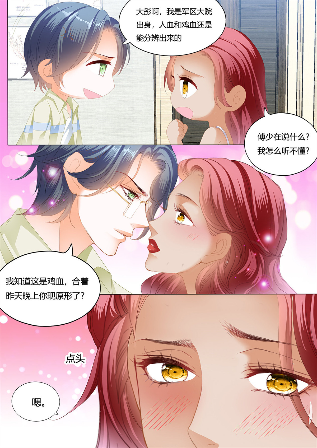 霸道小叔，请轻撩148 你真想和我……？