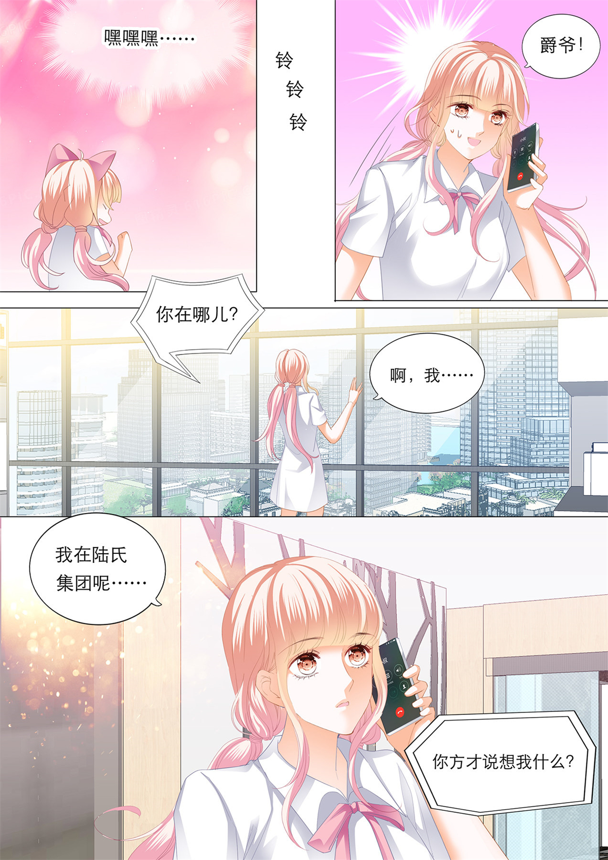 霸道小叔，请轻撩149 想你的身体