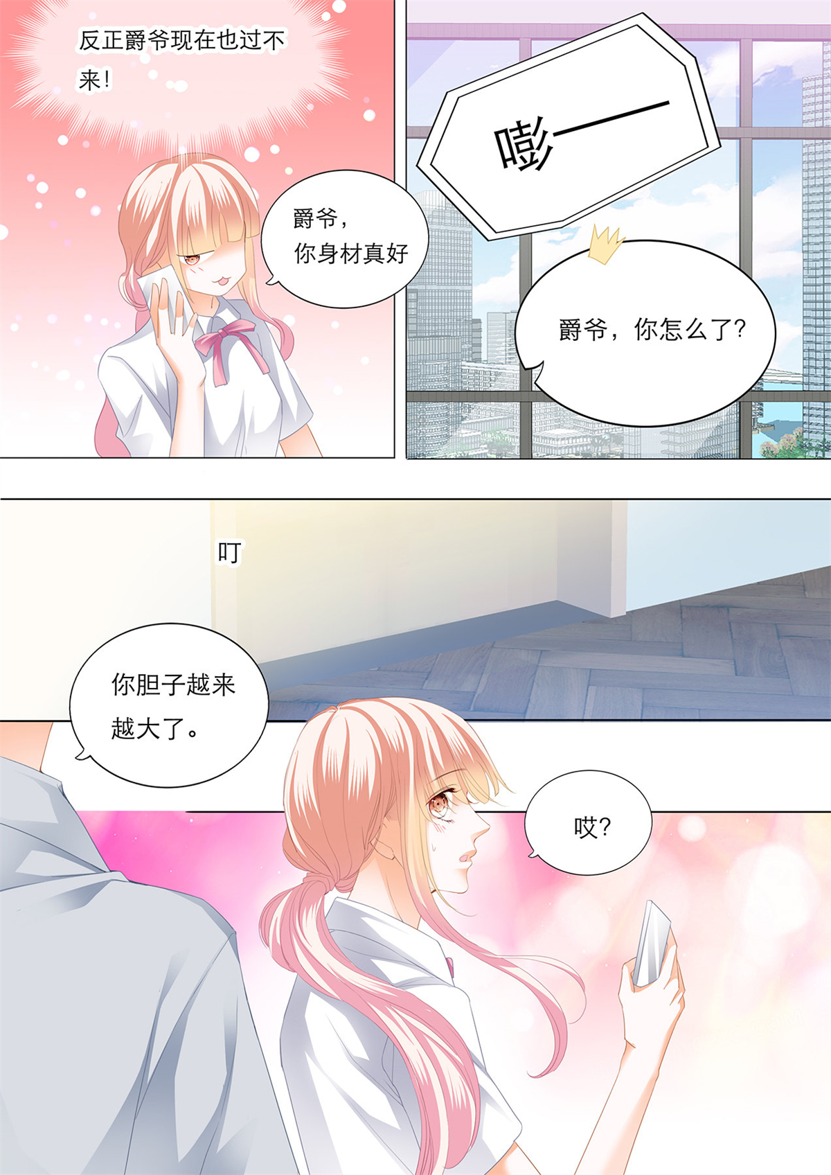 霸道小叔，请轻撩149 想你的身体