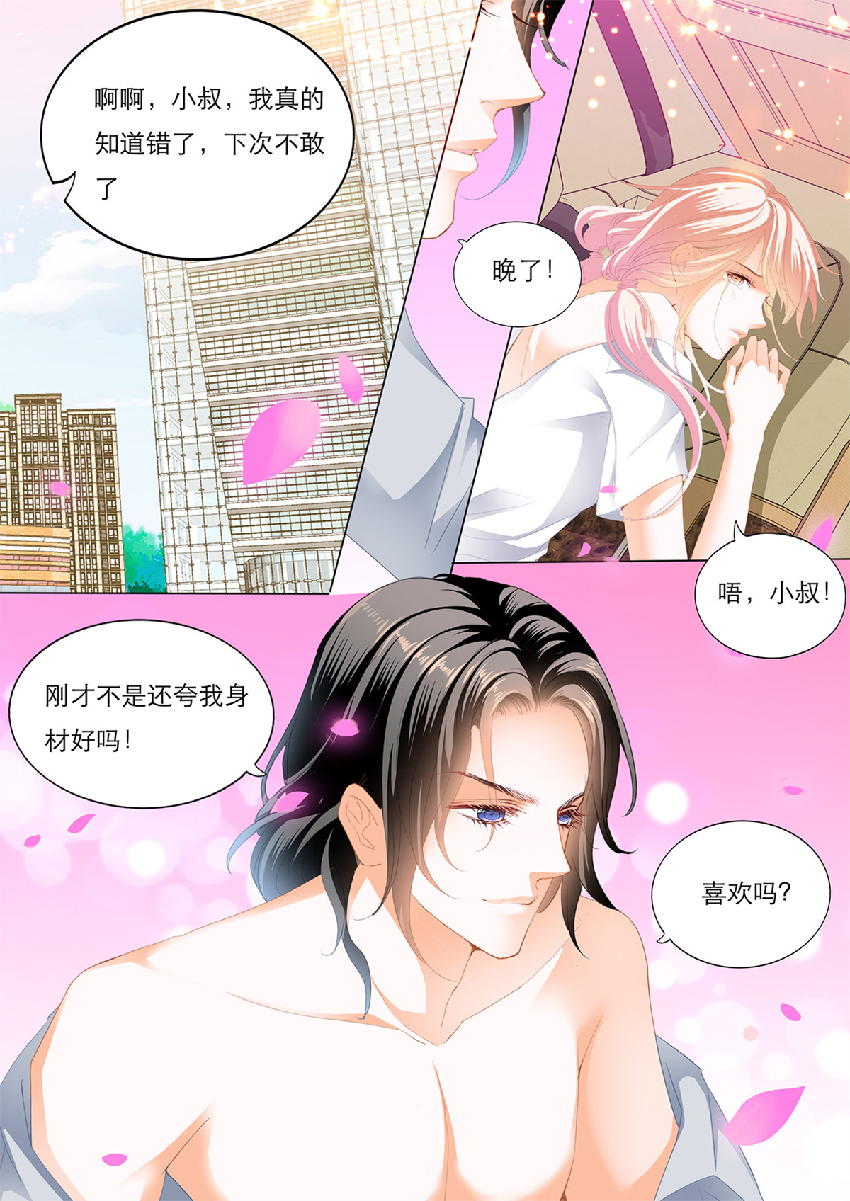 霸道小叔，请轻撩149 想你的身体