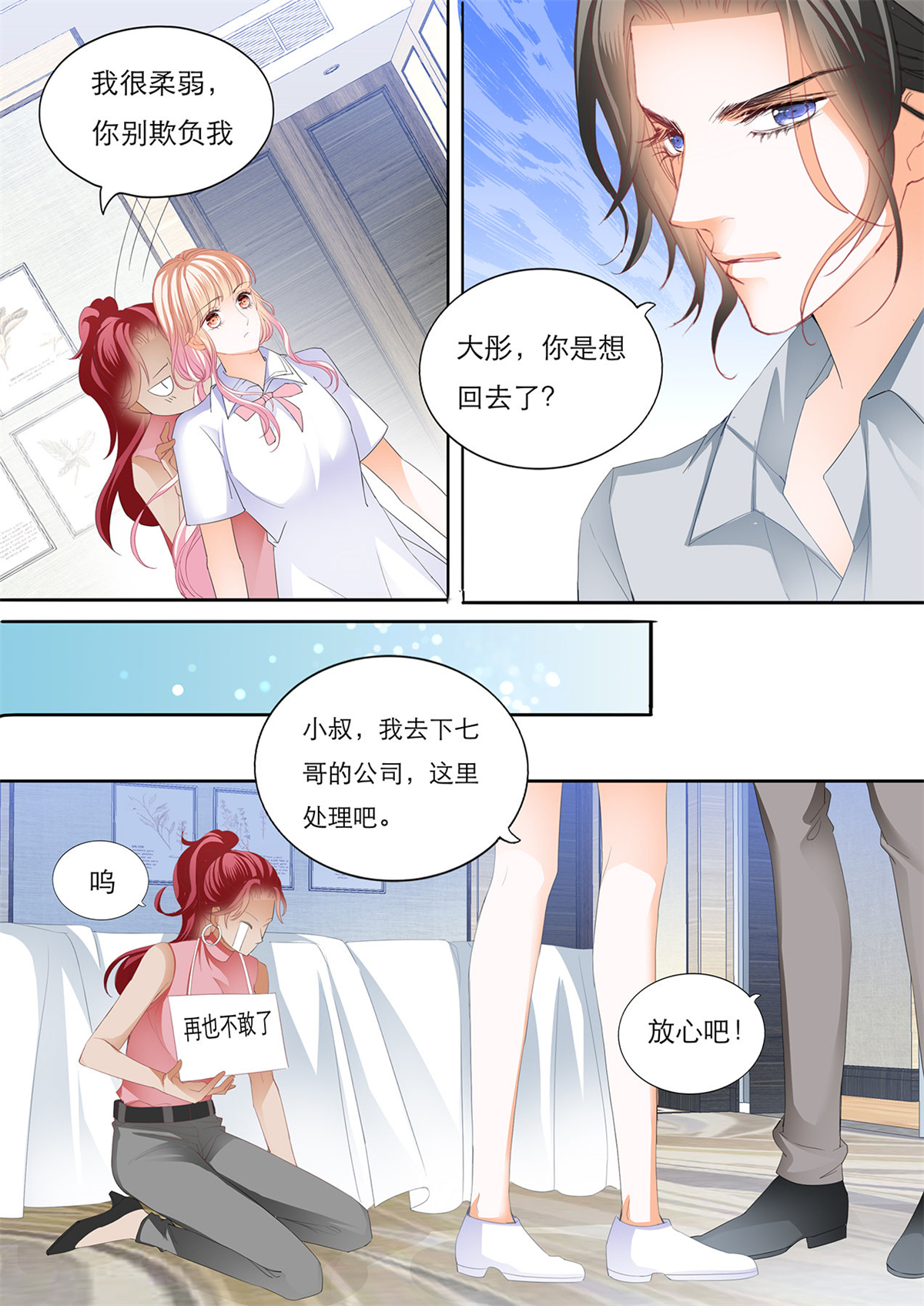 霸道小叔，请轻撩149 想你的身体