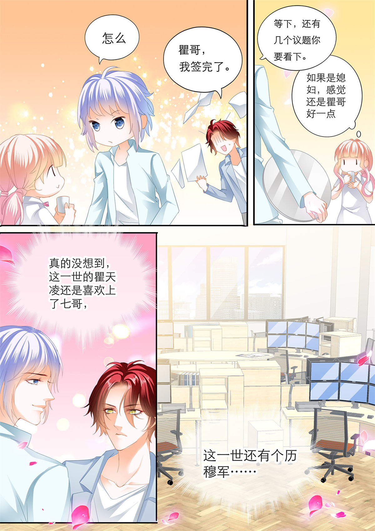 霸道小叔，请轻撩149 想你的身体