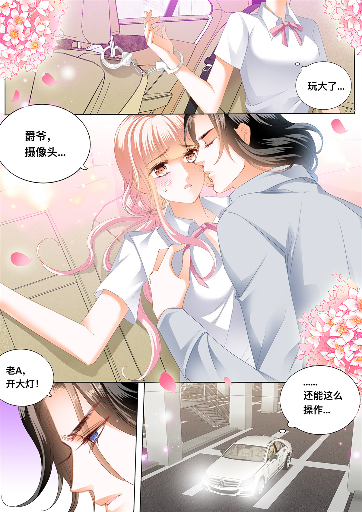 霸道小叔，请轻撩150 这里可是停车场