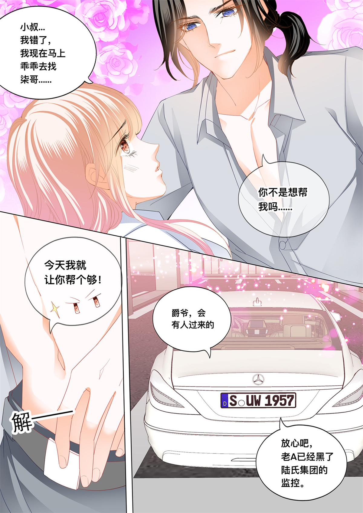 霸道小叔，请轻撩150 这里可是停车场
