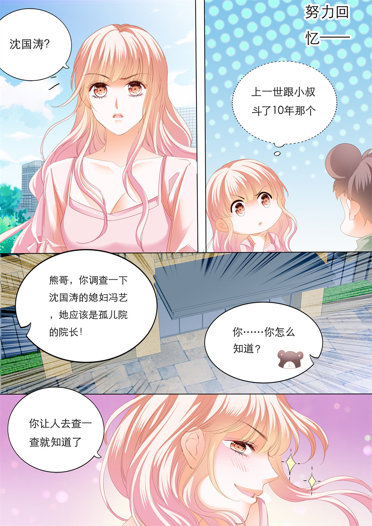 霸道小叔，请轻撩151 “注入”我的“思念”