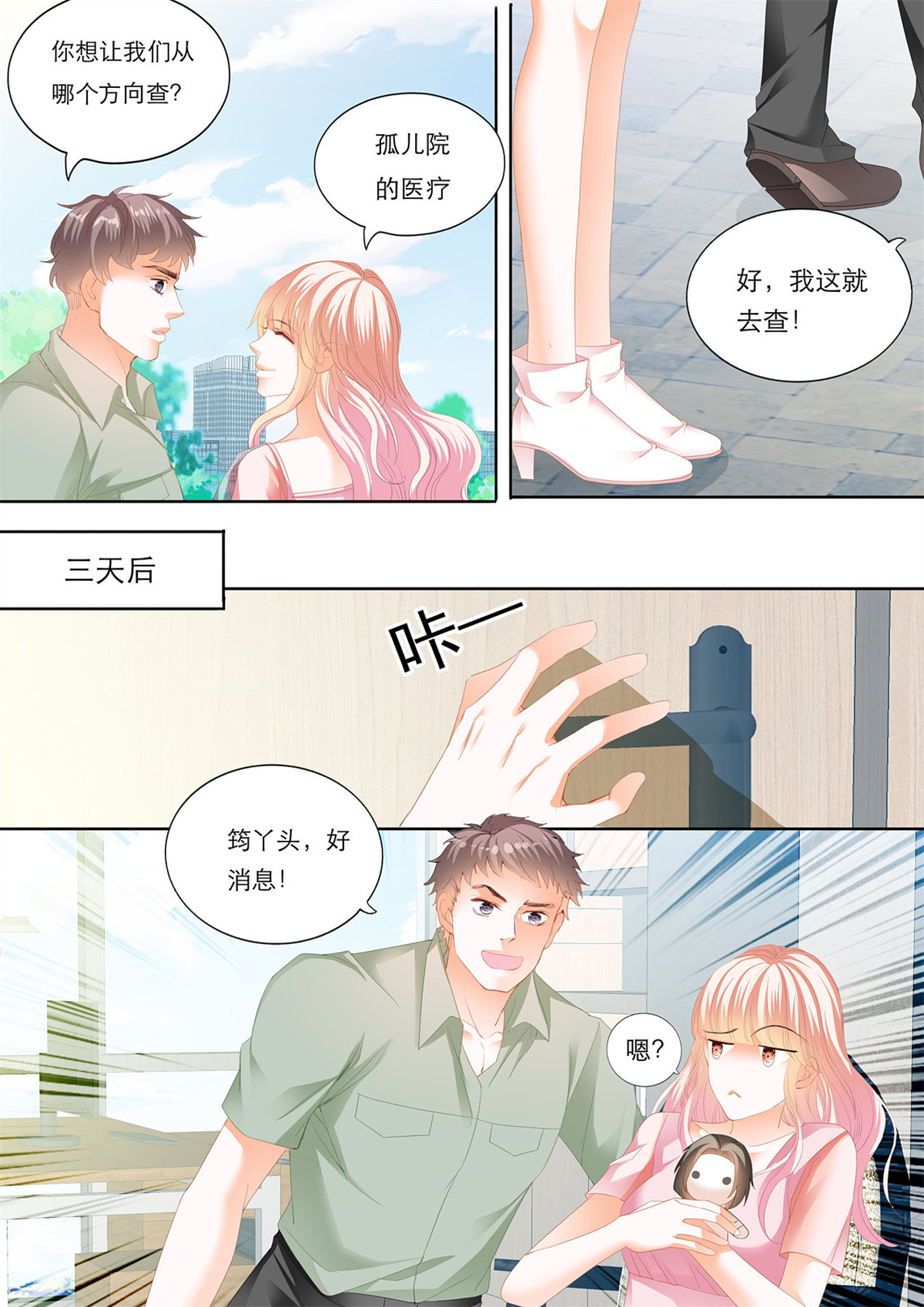 霸道小叔，请轻撩151 “注入”我的“思念”