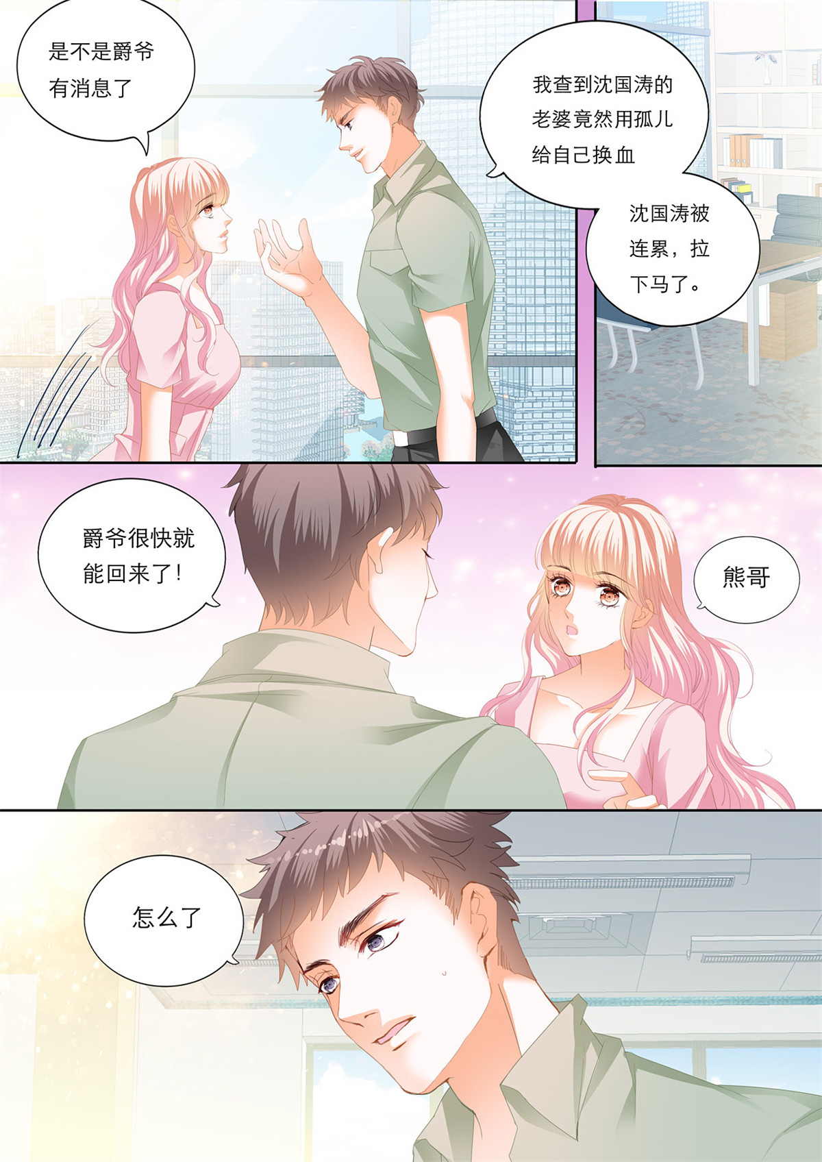 霸道小叔，请轻撩151 “注入”我的“思念”
