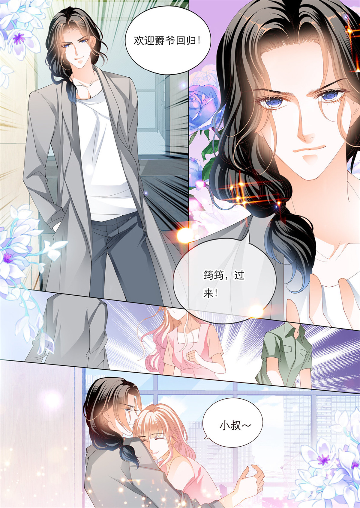 霸道小叔，请轻撩151 “注入”我的“思念”