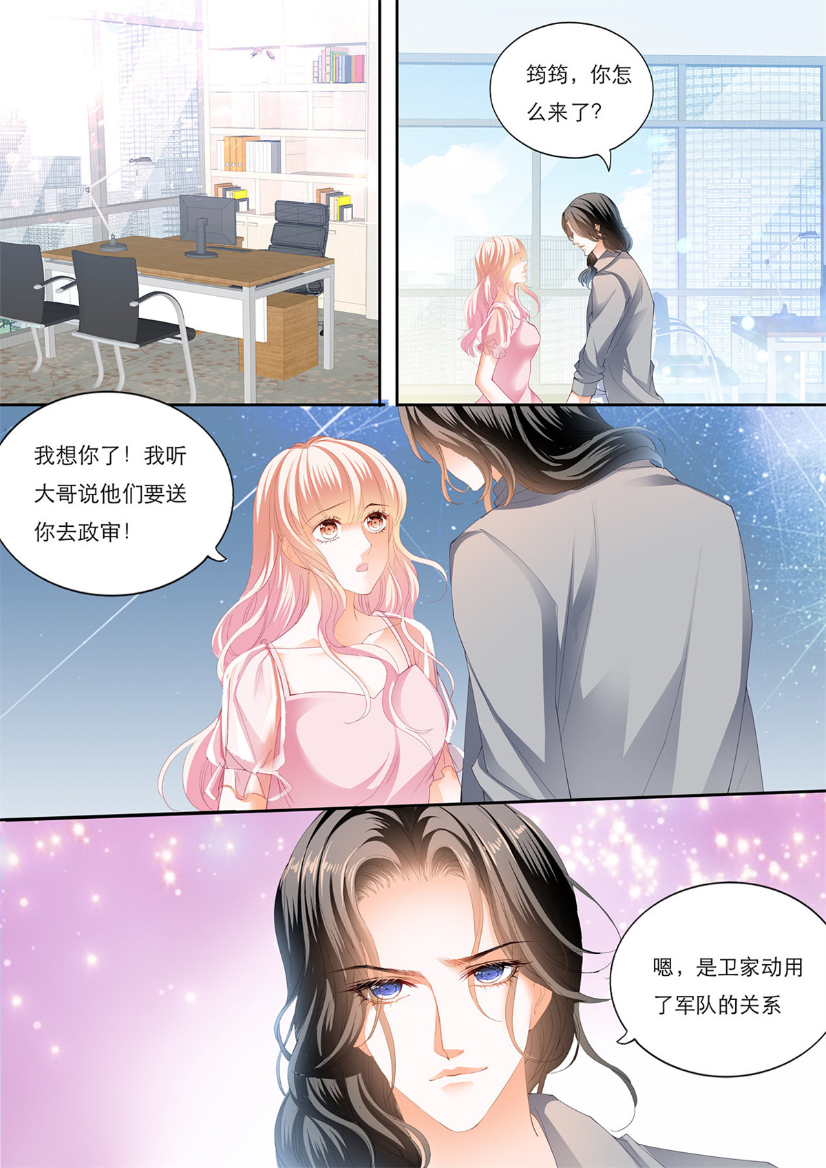 霸道小叔，请轻撩151 “注入”我的“思念”