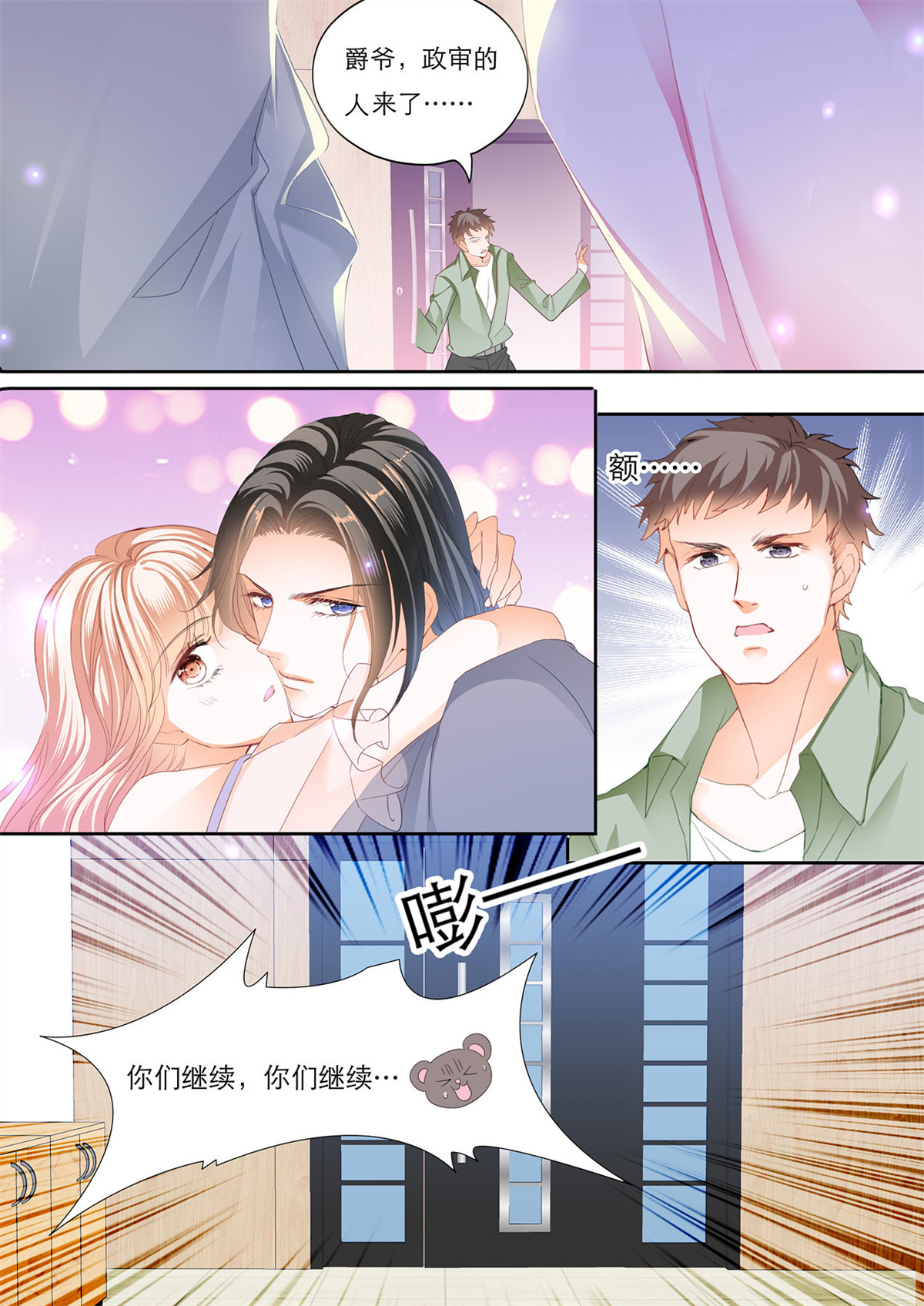 霸道小叔，请轻撩151 “注入”我的“思念”
