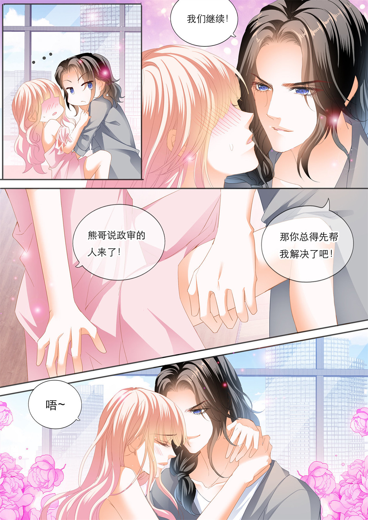 霸道小叔，请轻撩151 “注入”我的“思念”