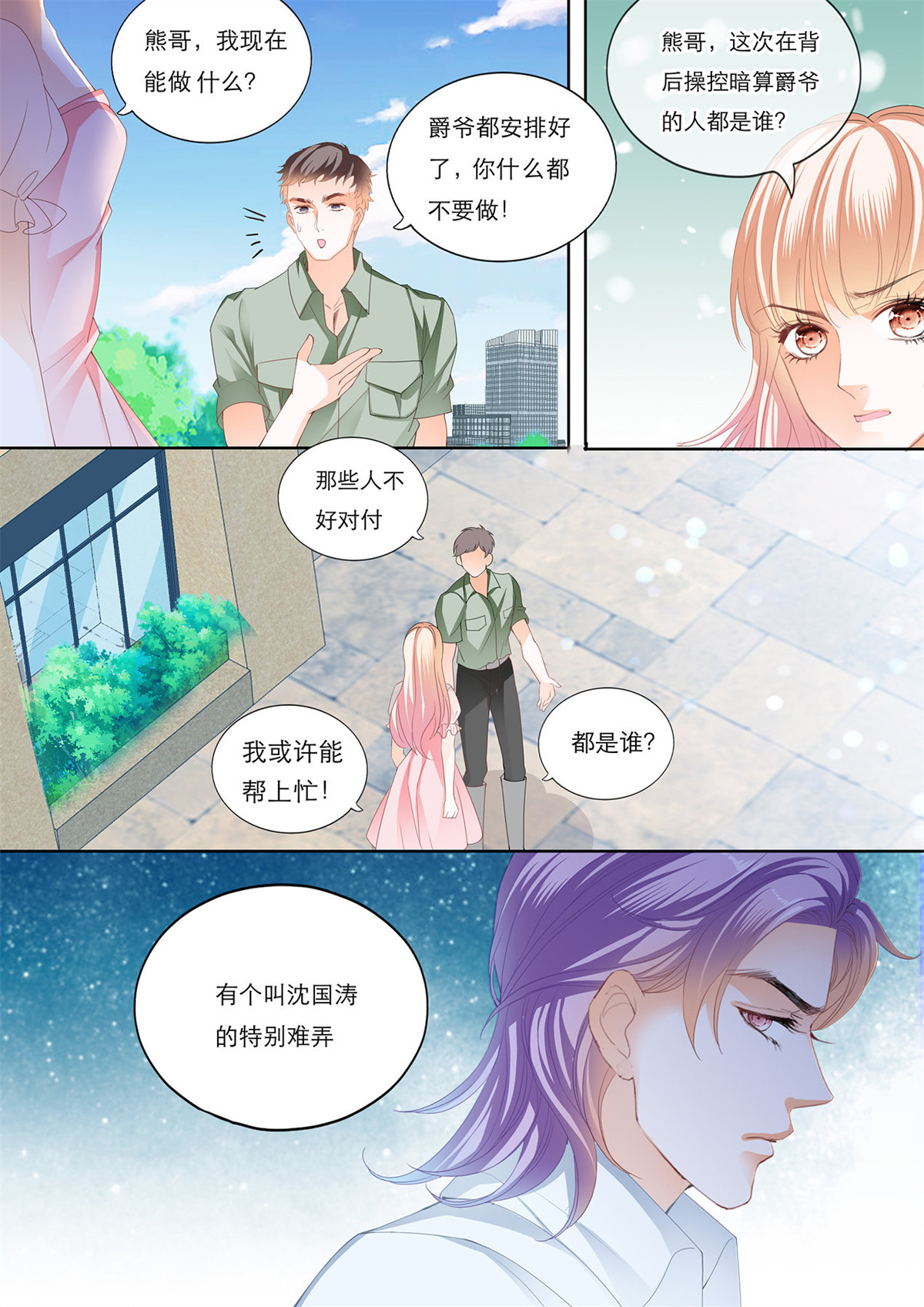 霸道小叔，请轻撩151 “注入”我的“思念”