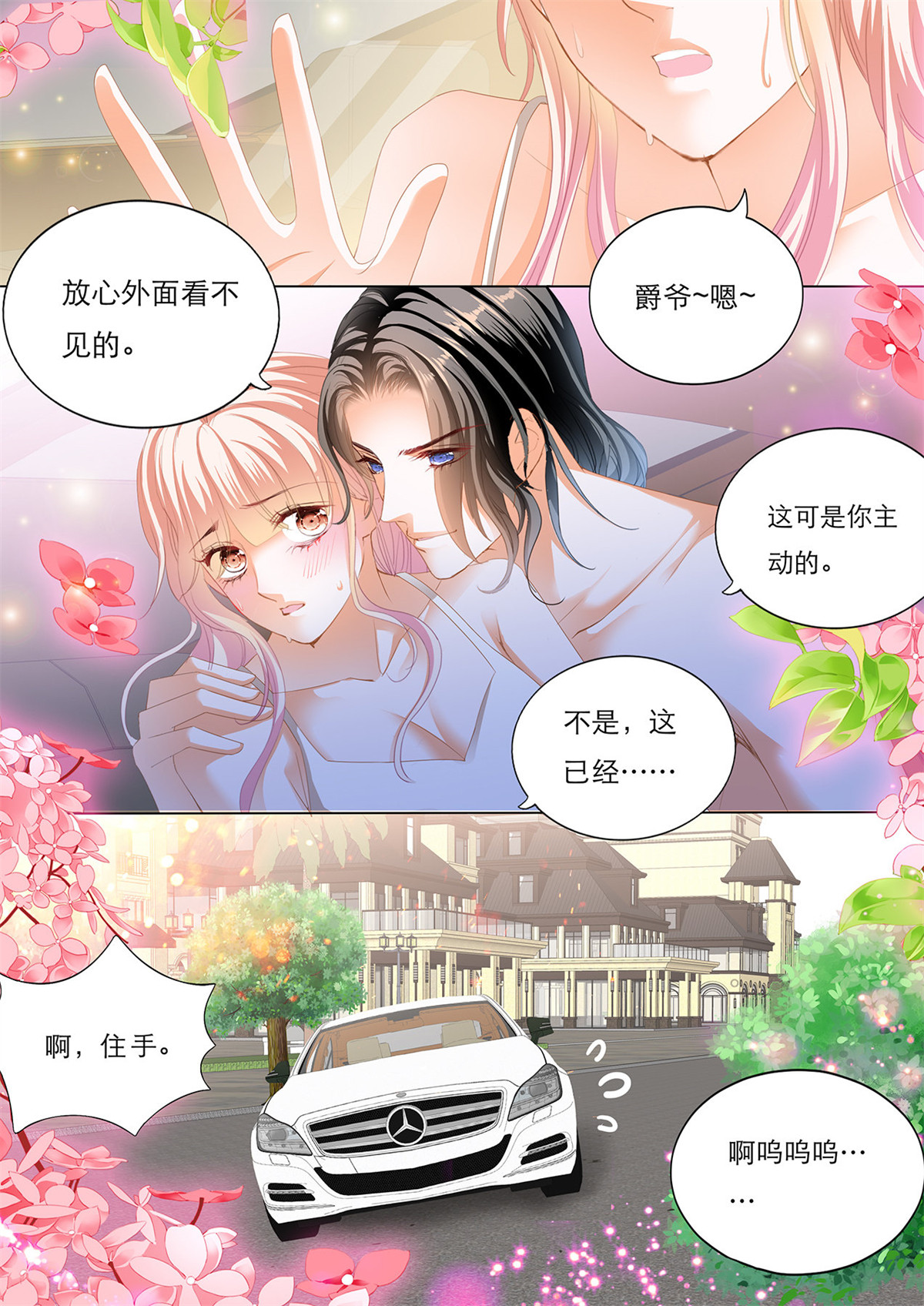 霸道小叔，请轻撩152 车里…………