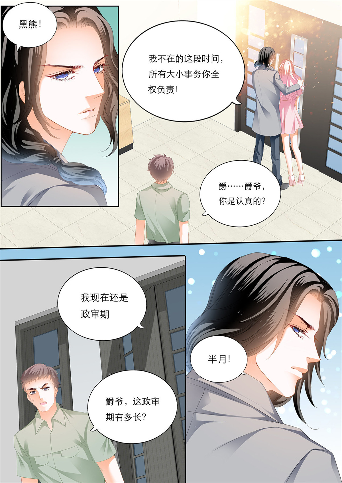 霸道小叔，请轻撩152 车里…………
