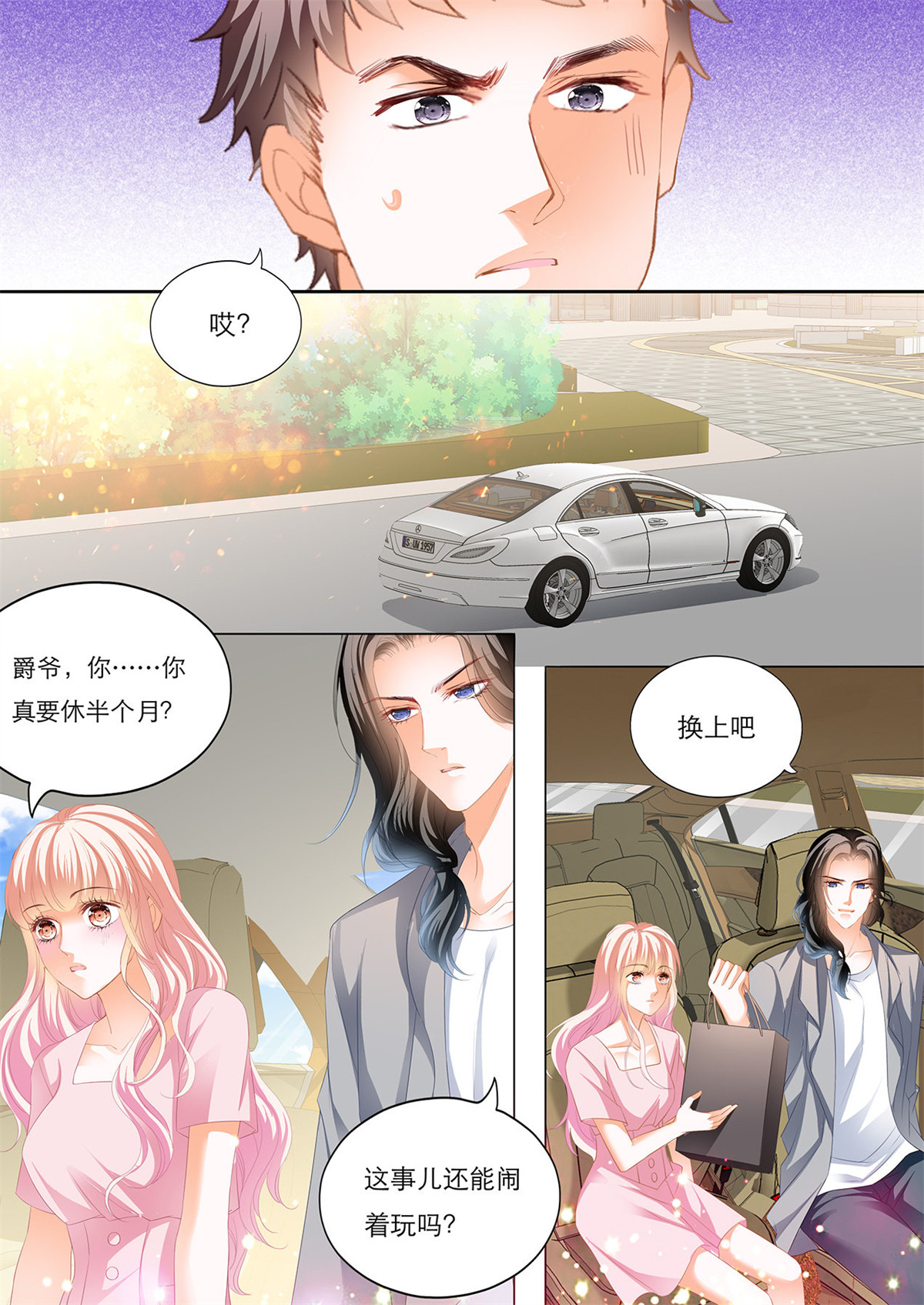 霸道小叔，请轻撩152 车里…………