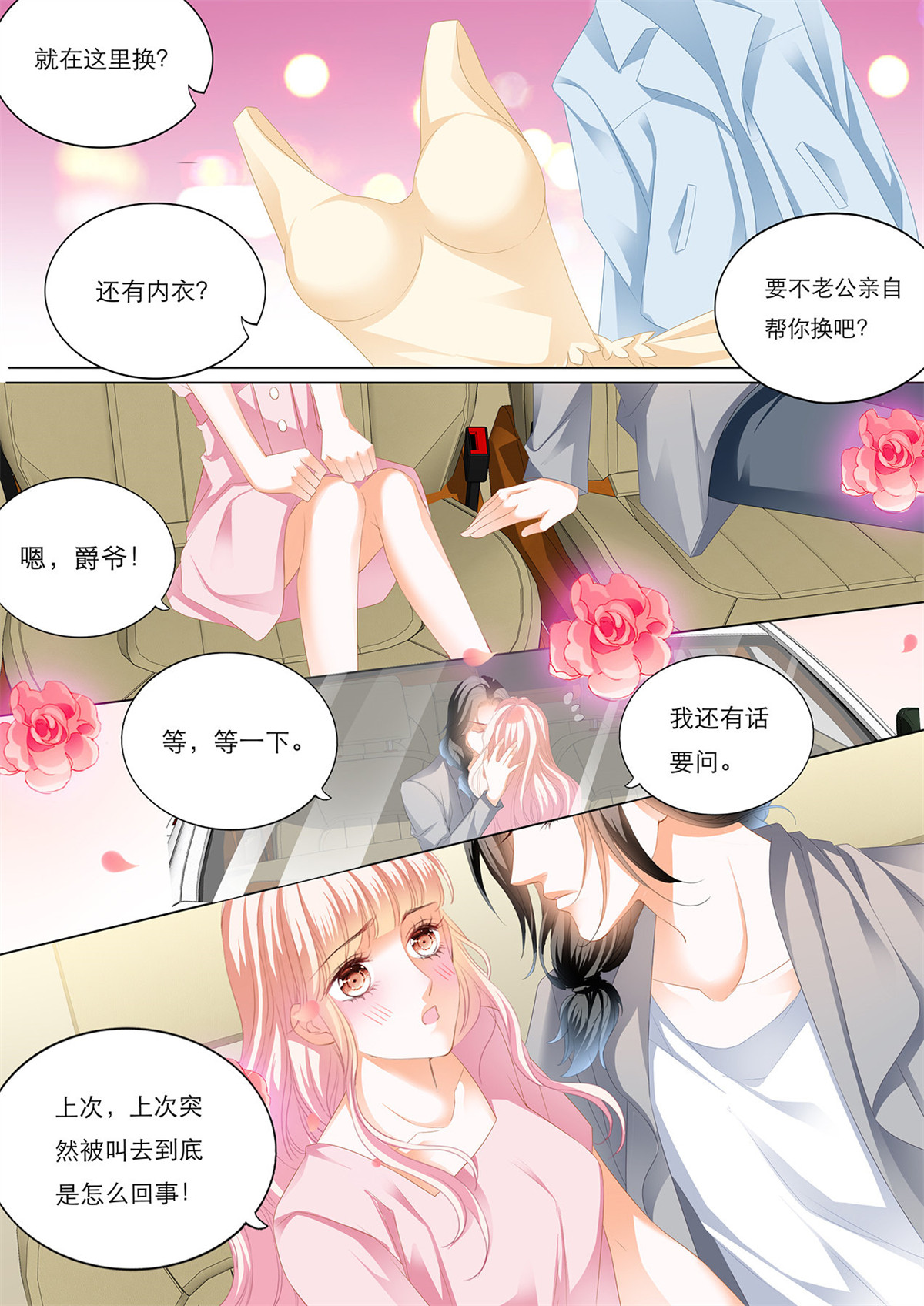 霸道小叔，请轻撩152 车里…………