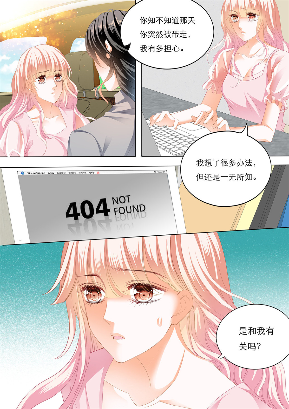 霸道小叔，请轻撩152 车里…………