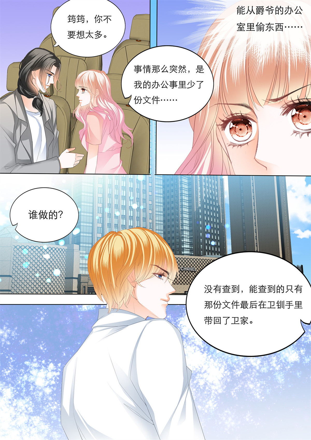 霸道小叔，请轻撩152 车里…………