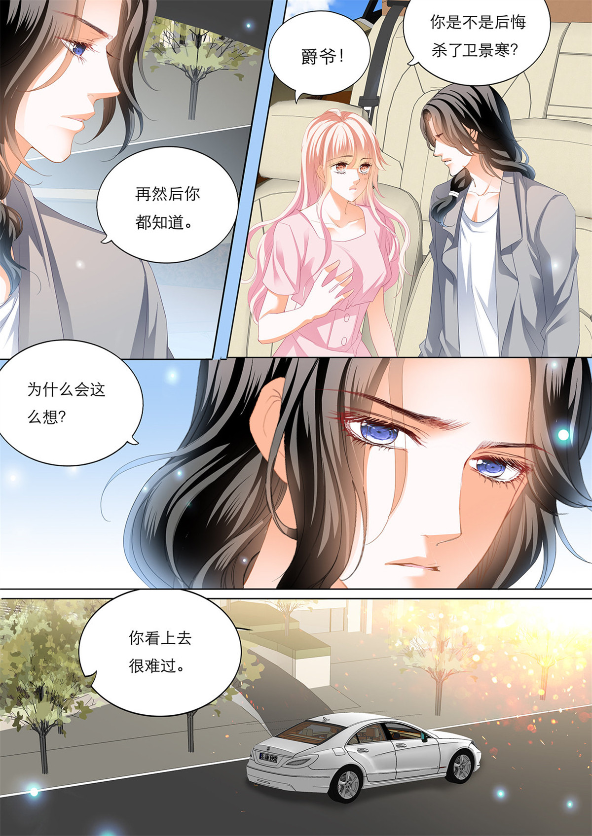 霸道小叔，请轻撩152 车里…………