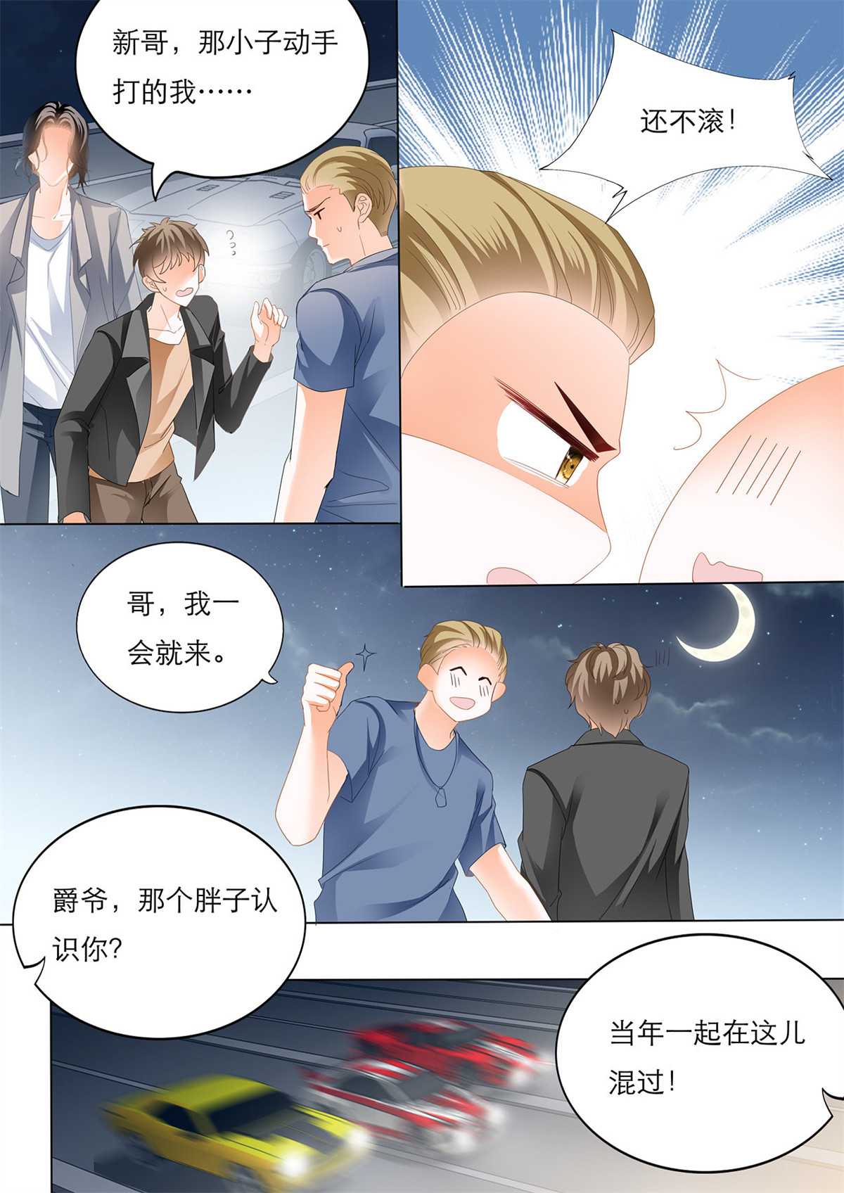 霸道小叔，请轻撩153 我是老司机