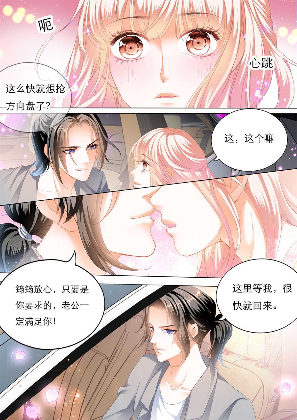 霸道小叔，请轻撩153 我是老司机