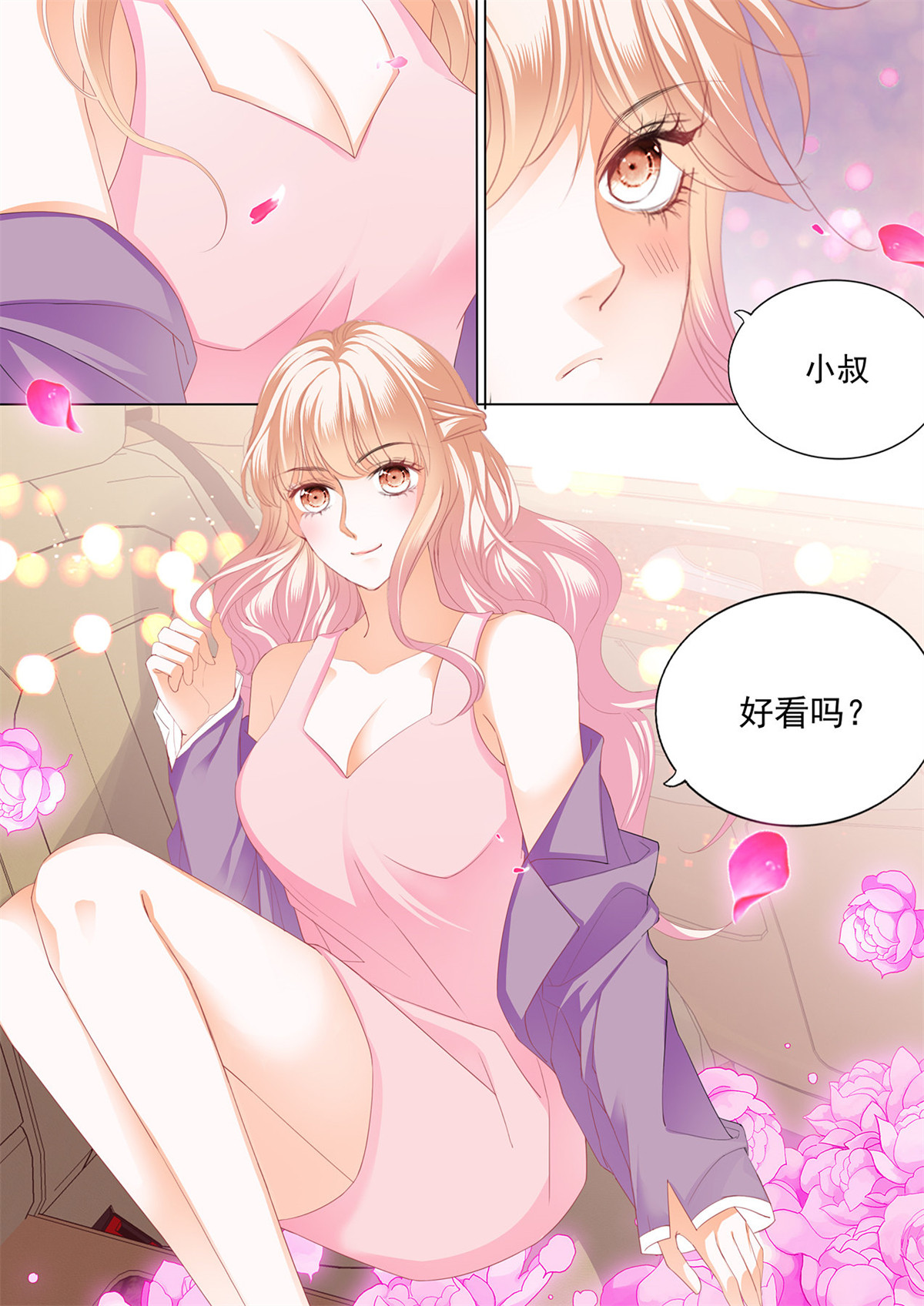 霸道小叔，请轻撩153 我是老司机