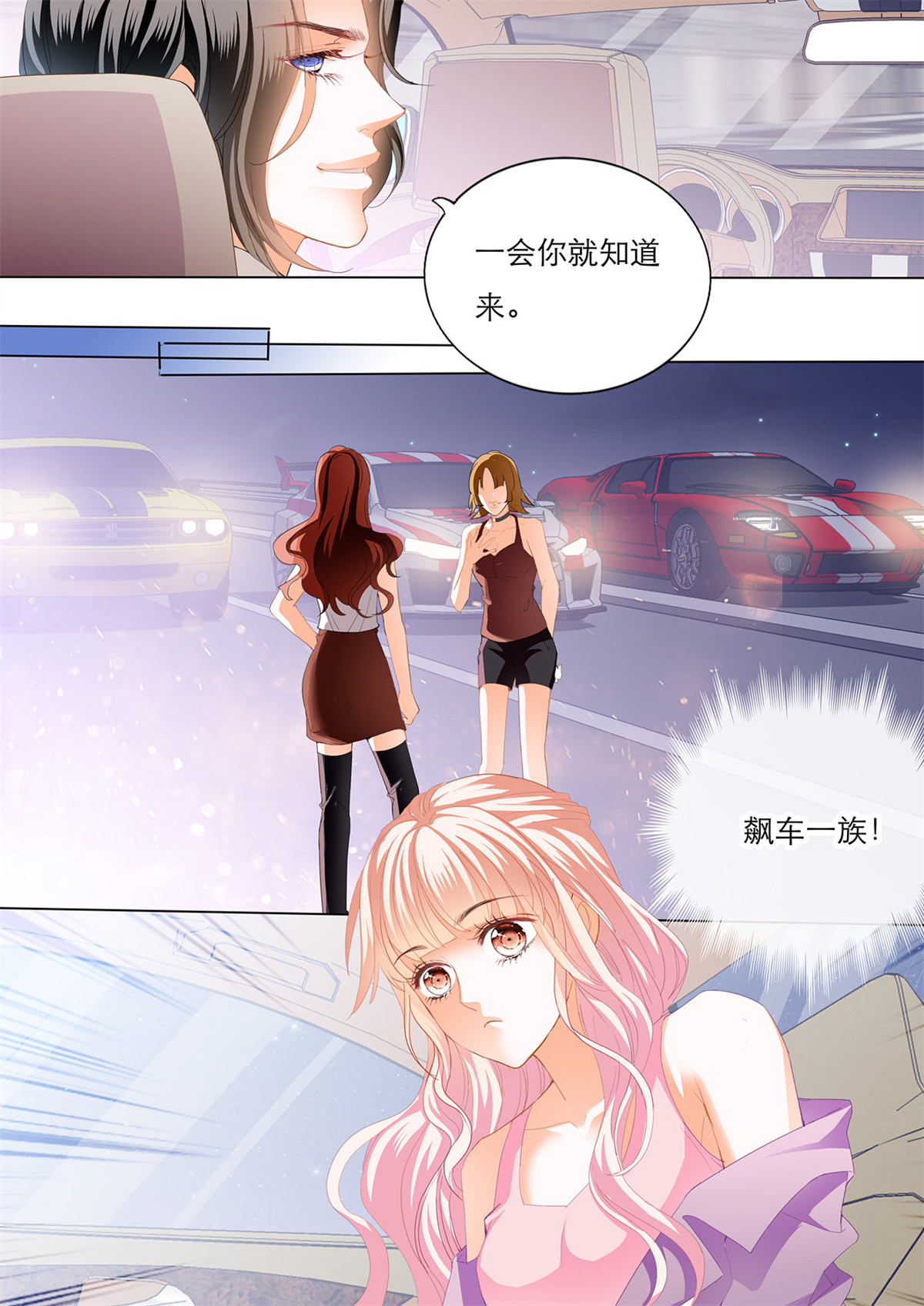 霸道小叔，请轻撩153 我是老司机