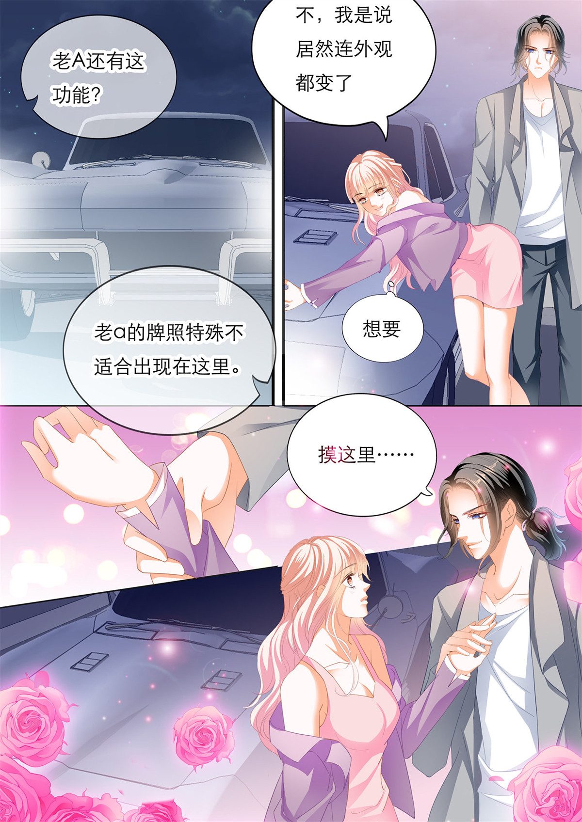 霸道小叔，请轻撩153 我是老司机