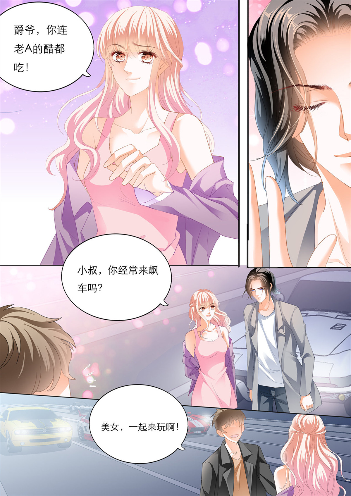 霸道小叔，请轻撩153 我是老司机
