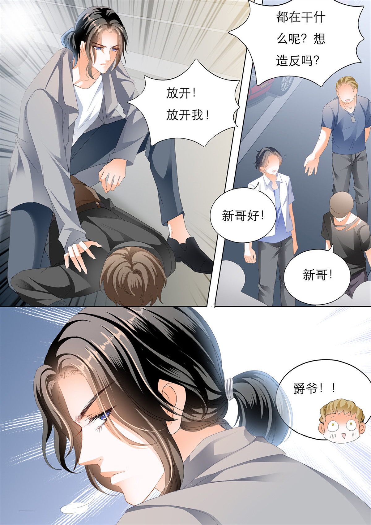 霸道小叔，请轻撩153 我是老司机