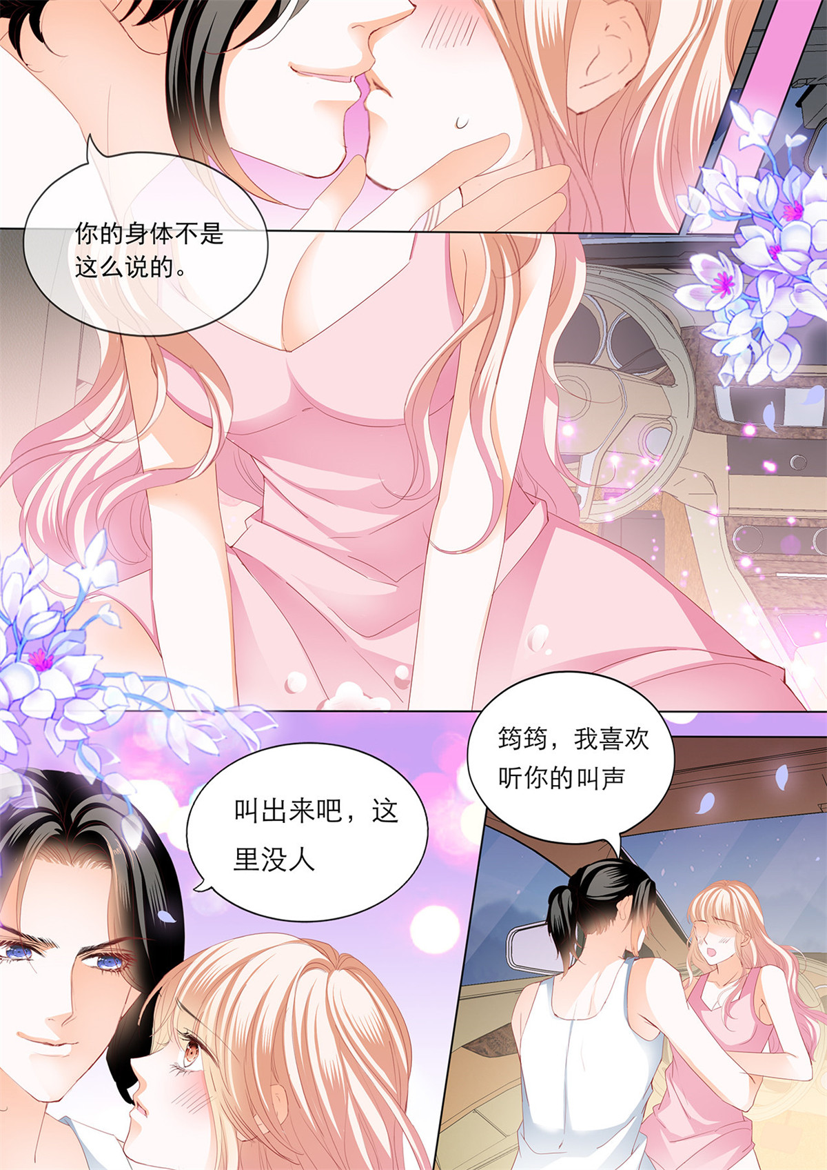 霸道小叔，请轻撩154 教你开车