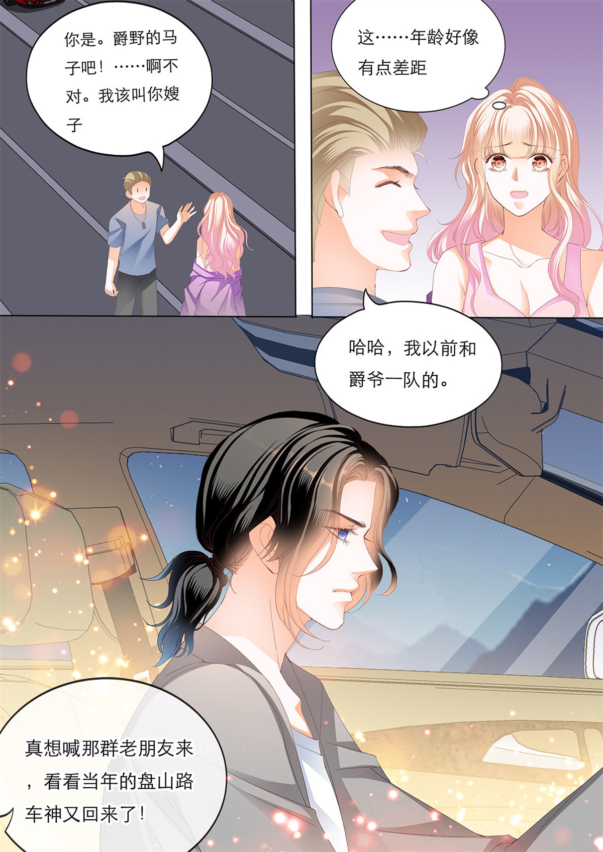 霸道小叔，请轻撩154 教你开车