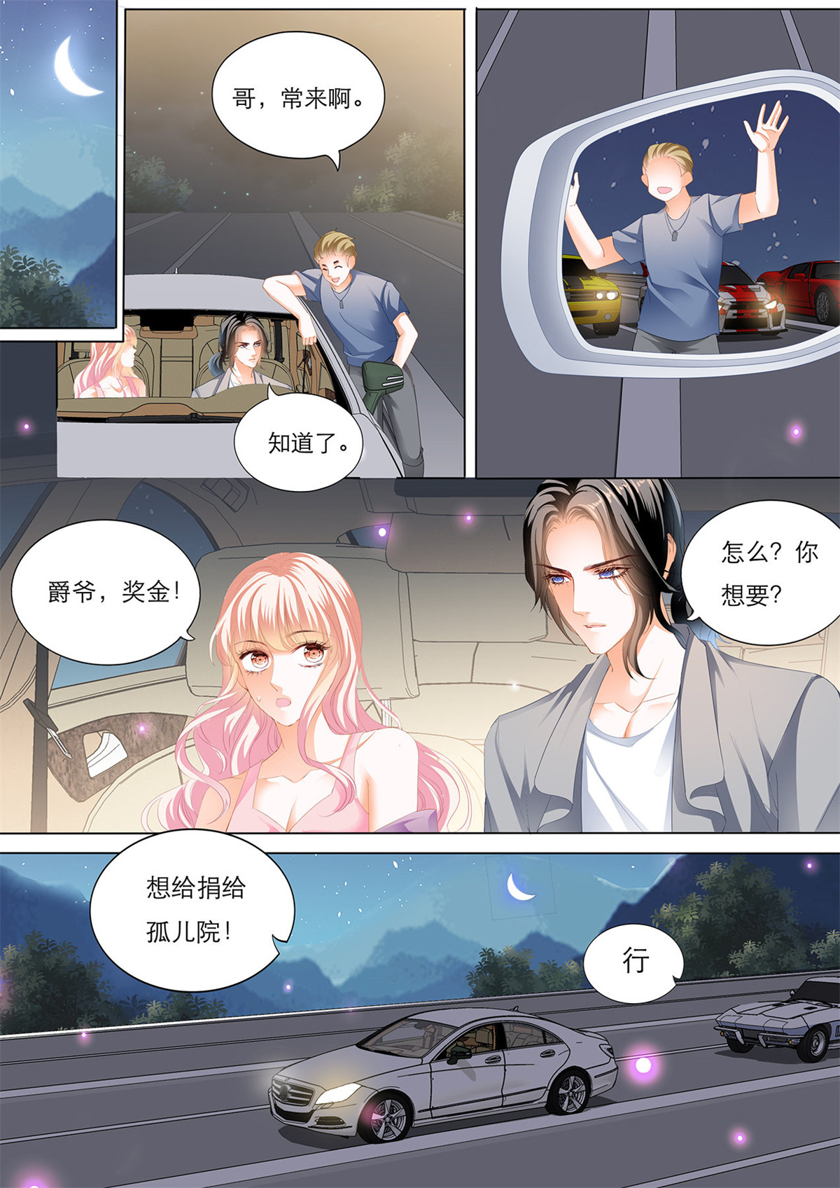 霸道小叔，请轻撩154 教你开车