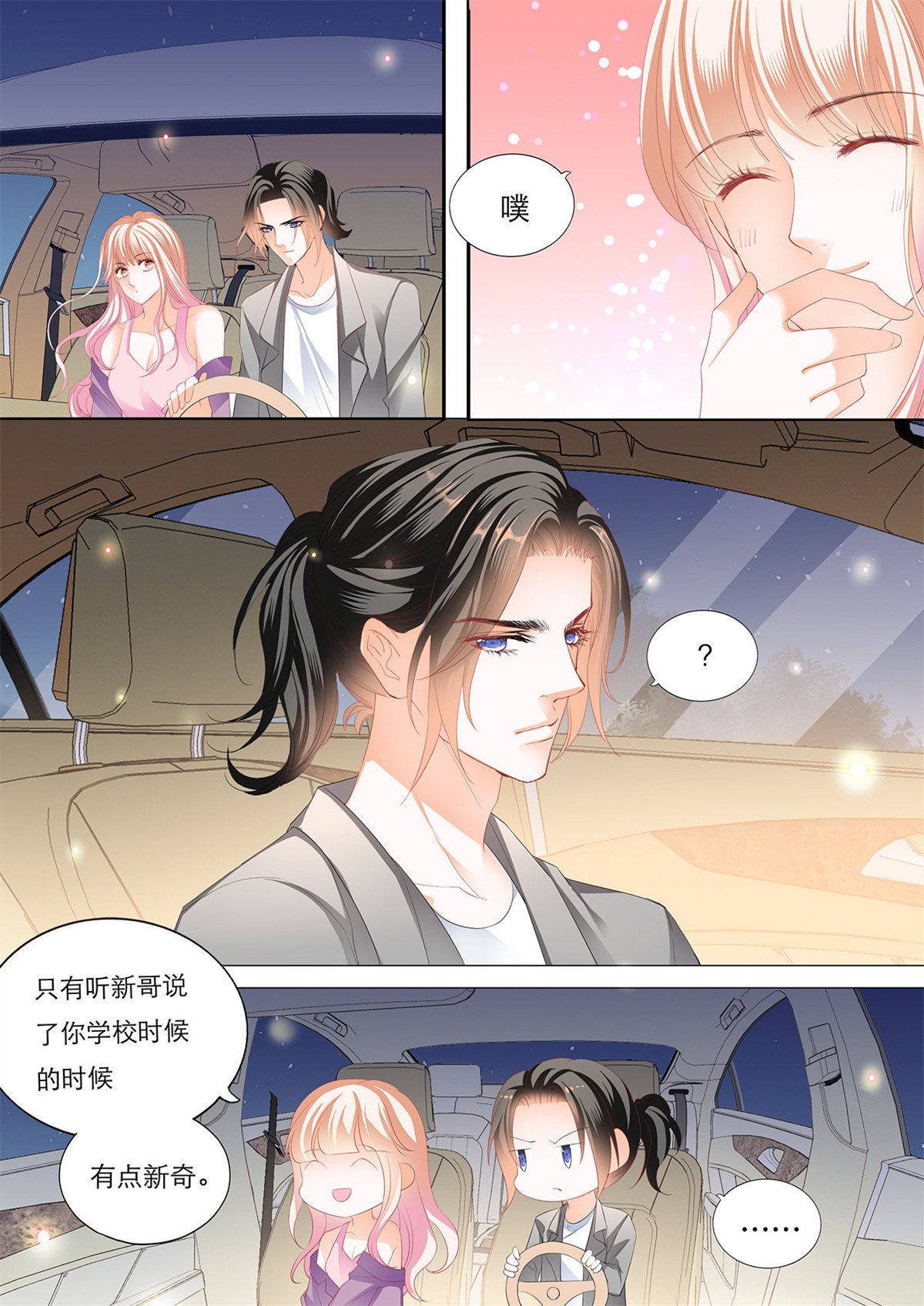 霸道小叔，请轻撩154 教你开车