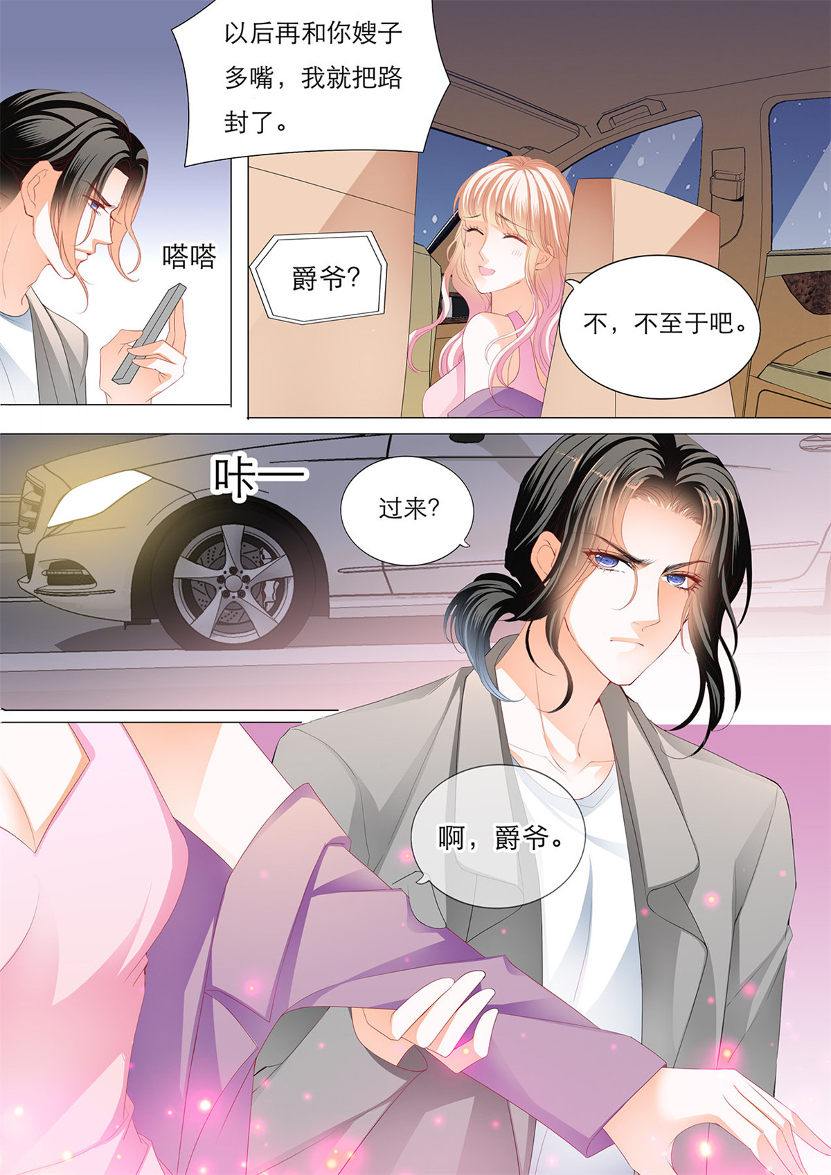 霸道小叔，请轻撩154 教你开车