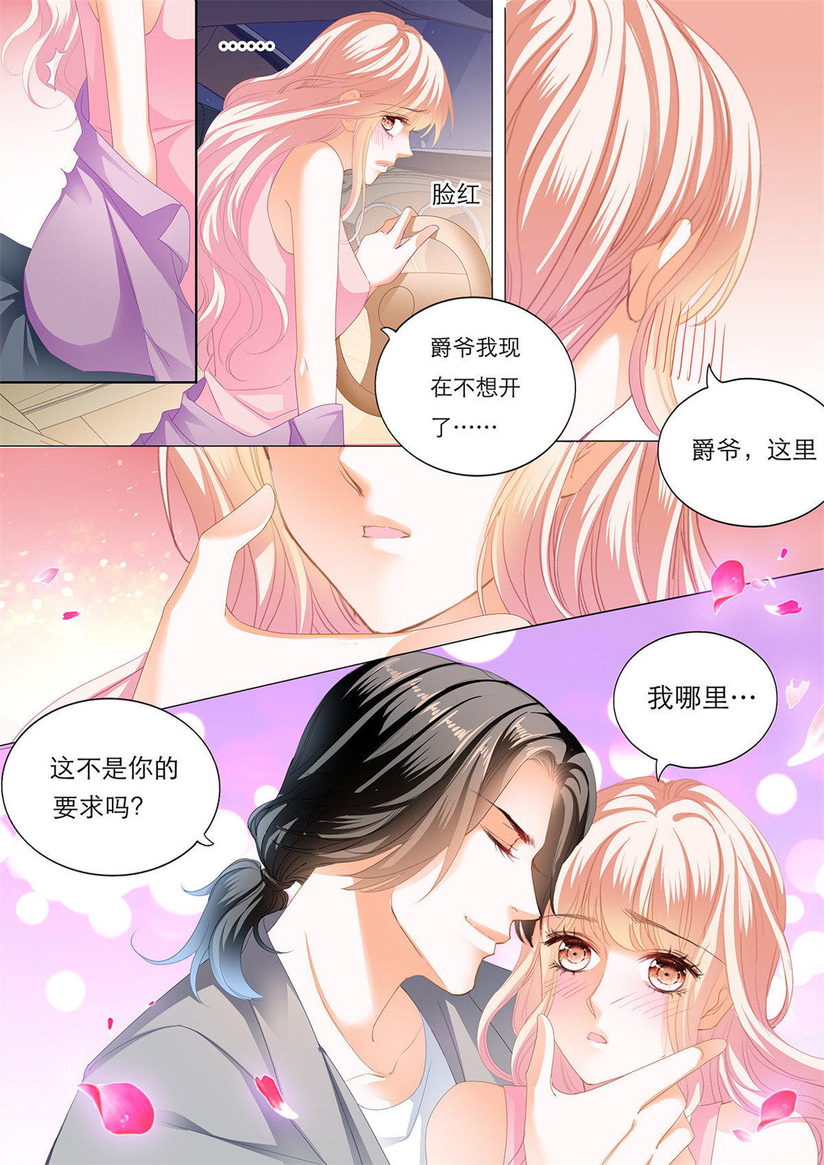 霸道小叔，请轻撩154 教你开车