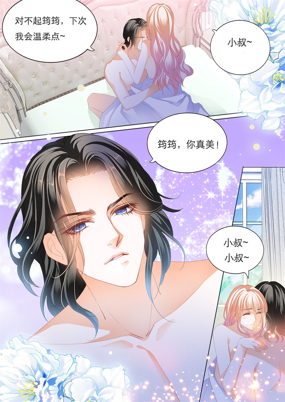 霸道小叔，请轻撩155 我就是你的礼物