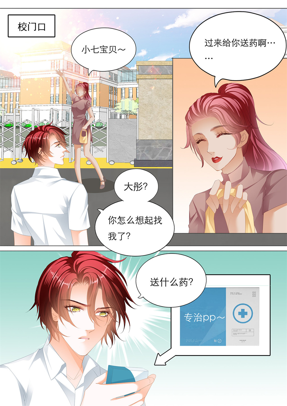 霸道小叔，请轻撩155 我就是你的礼物