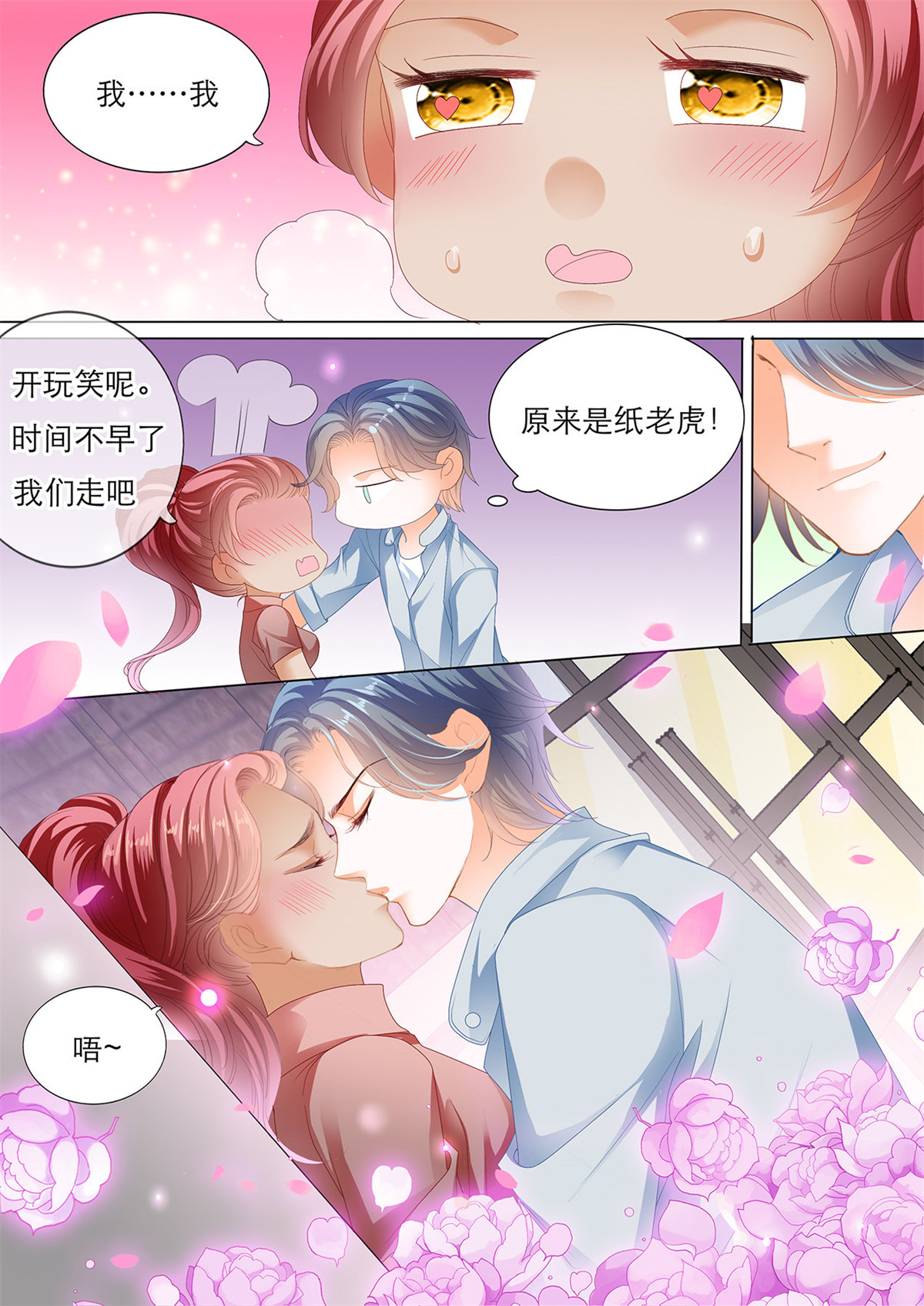 霸道小叔，请轻撩157 哪里酸，我揉揉？