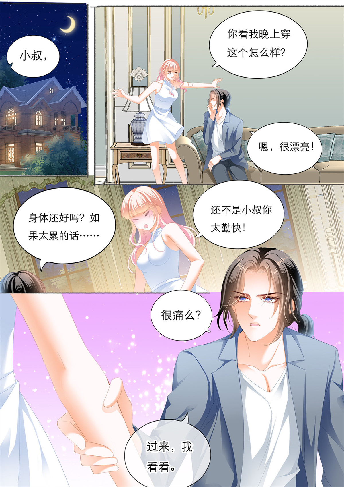 霸道小叔，请轻撩157 哪里酸，我揉揉？