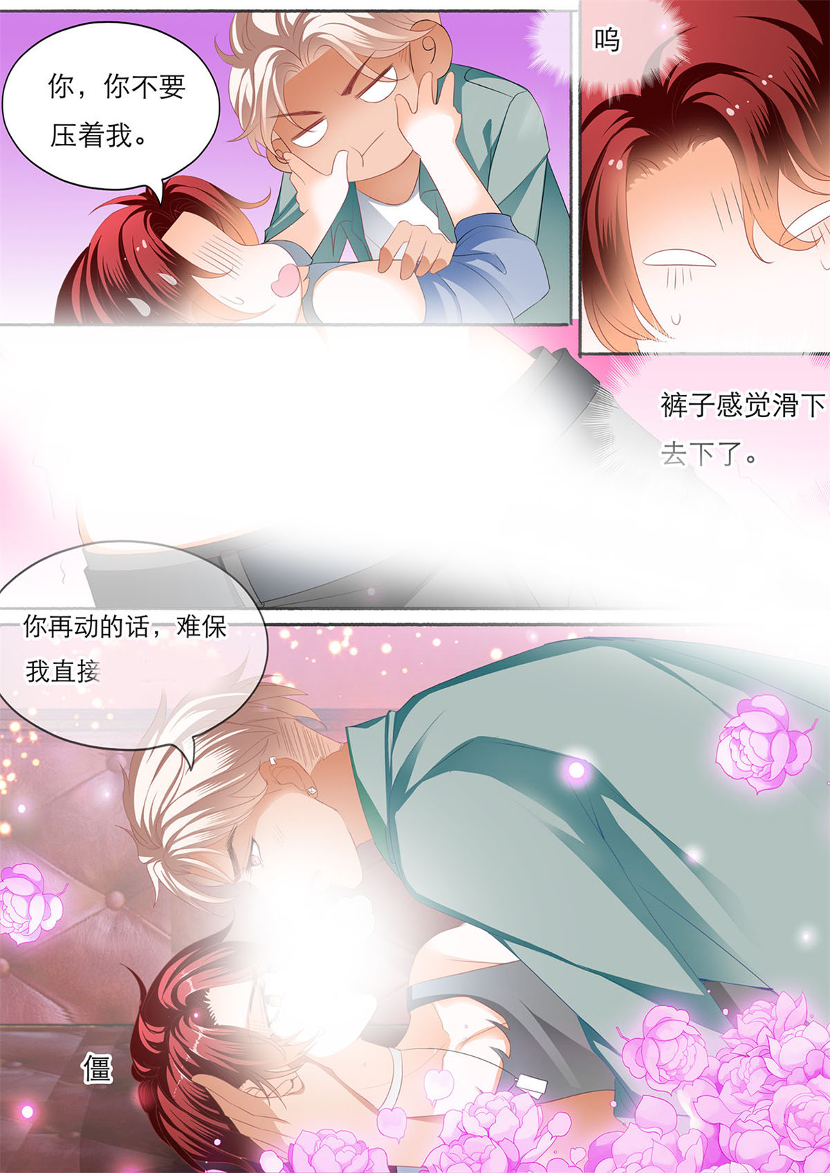 霸道小叔，请轻撩157 哪里酸，我揉揉？