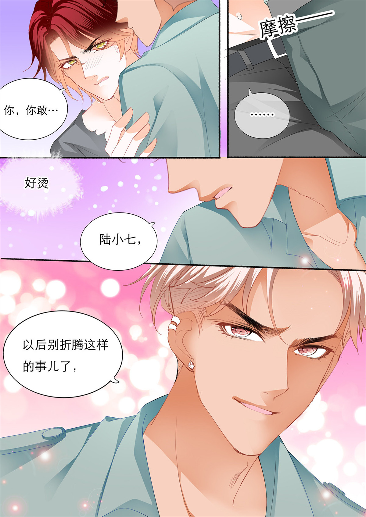 霸道小叔，请轻撩157 哪里酸，我揉揉？