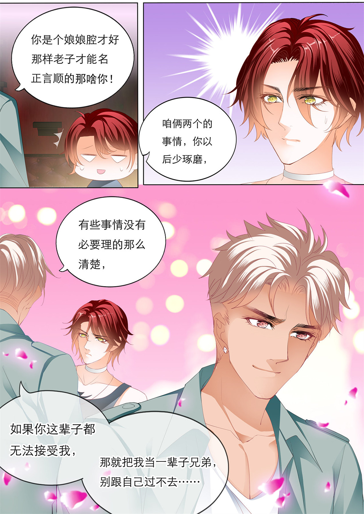 霸道小叔，请轻撩157 哪里酸，我揉揉？
