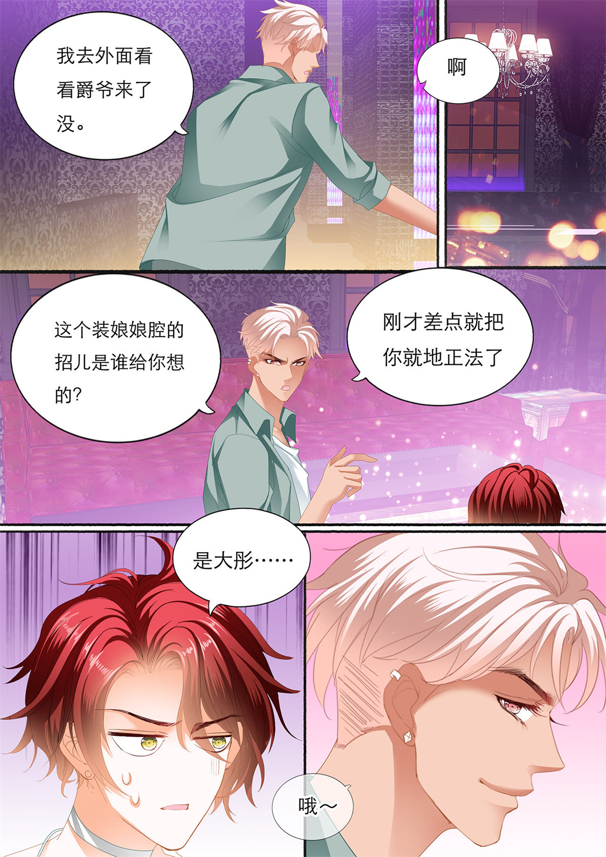 霸道小叔，请轻撩157 哪里酸，我揉揉？