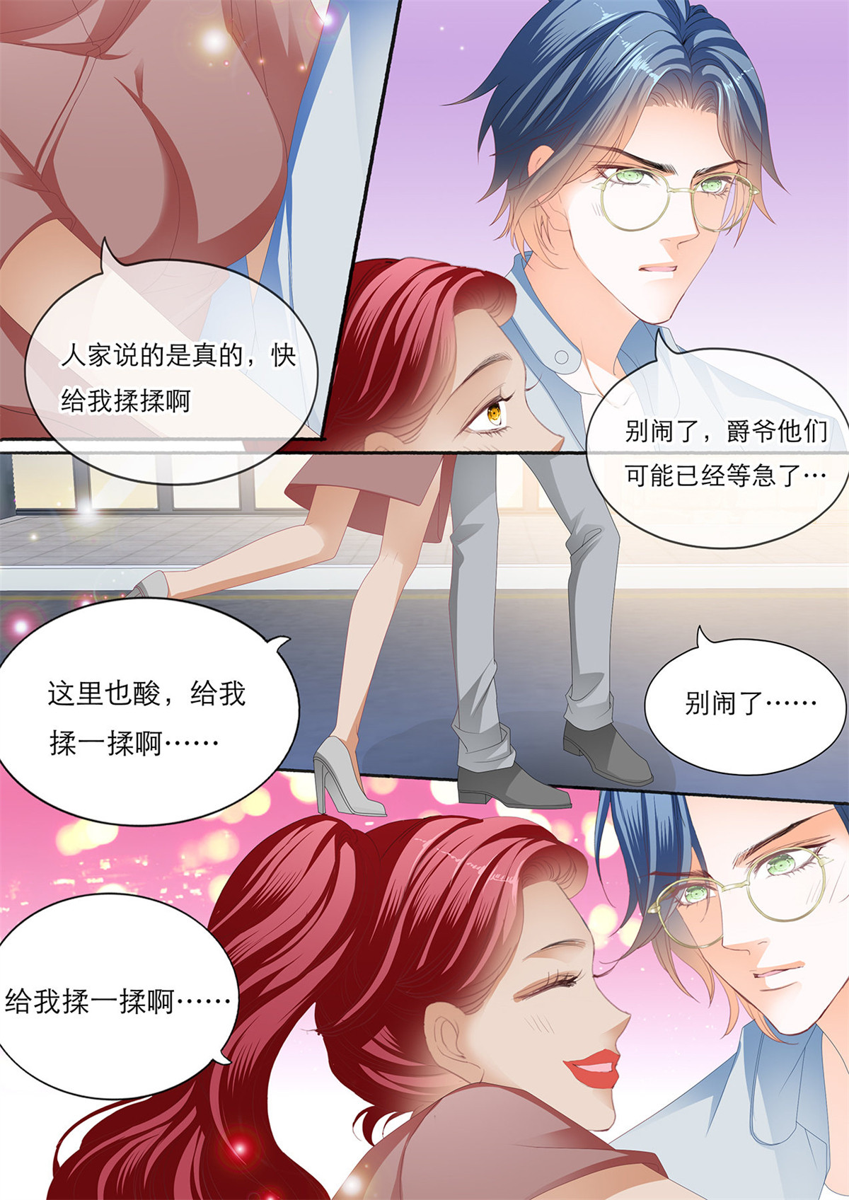 霸道小叔，请轻撩157 哪里酸，我揉揉？