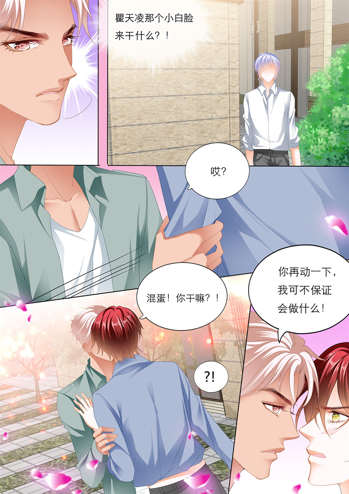 霸道小叔，请轻撩159 在瞿哥面前吻你